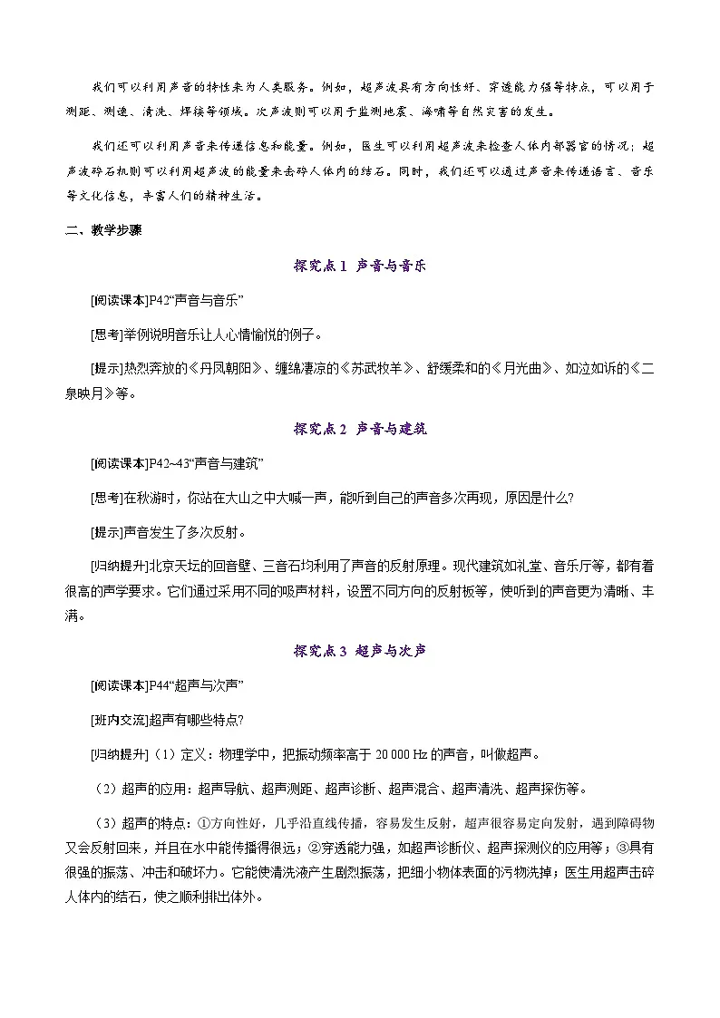 2.4《让声音为人类服务》（教学设计）第3页