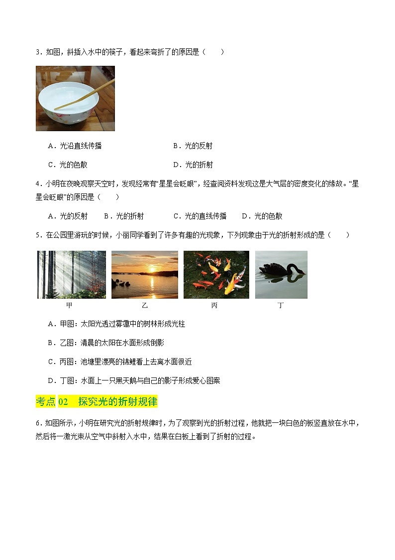 3.4 光的折射规律（分层练习）（原卷版）第2页