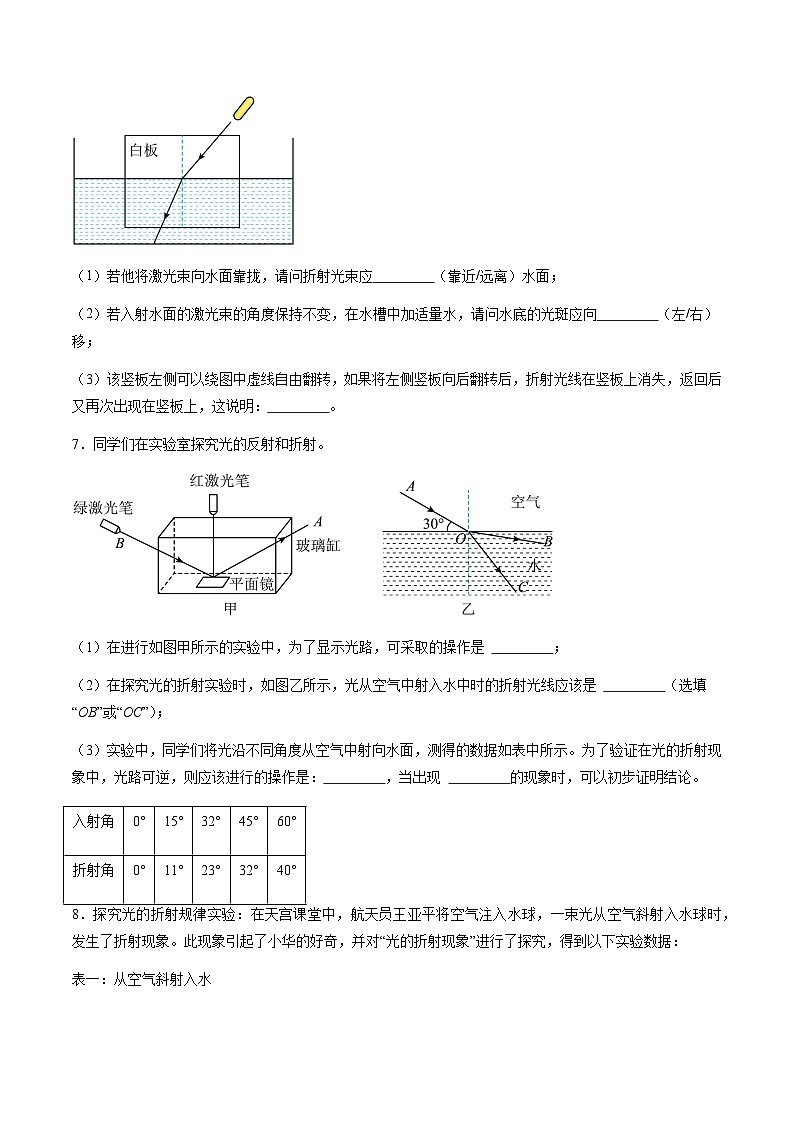 3.4 光的折射规律（分层练习）（原卷版）第3页