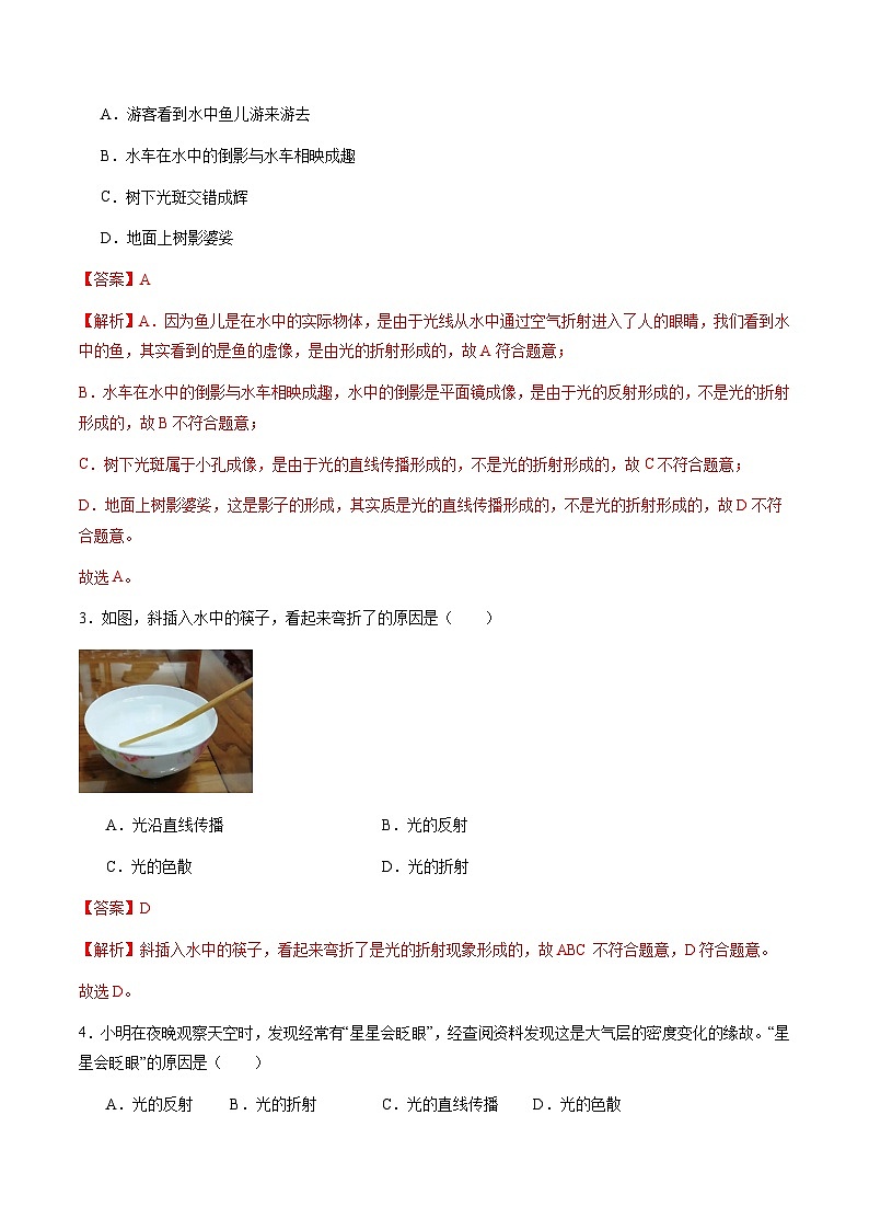3.4 光的折射规律（分层练习）（解析版）第2页
