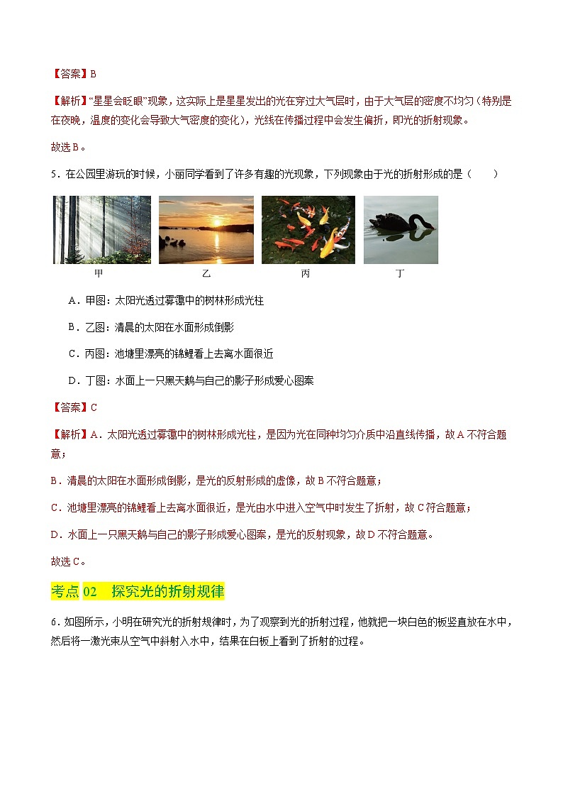 3.4 光的折射规律（分层练习）（解析版）第3页