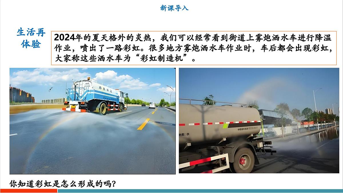 3.4 光的折射规律（同步课件）第3页