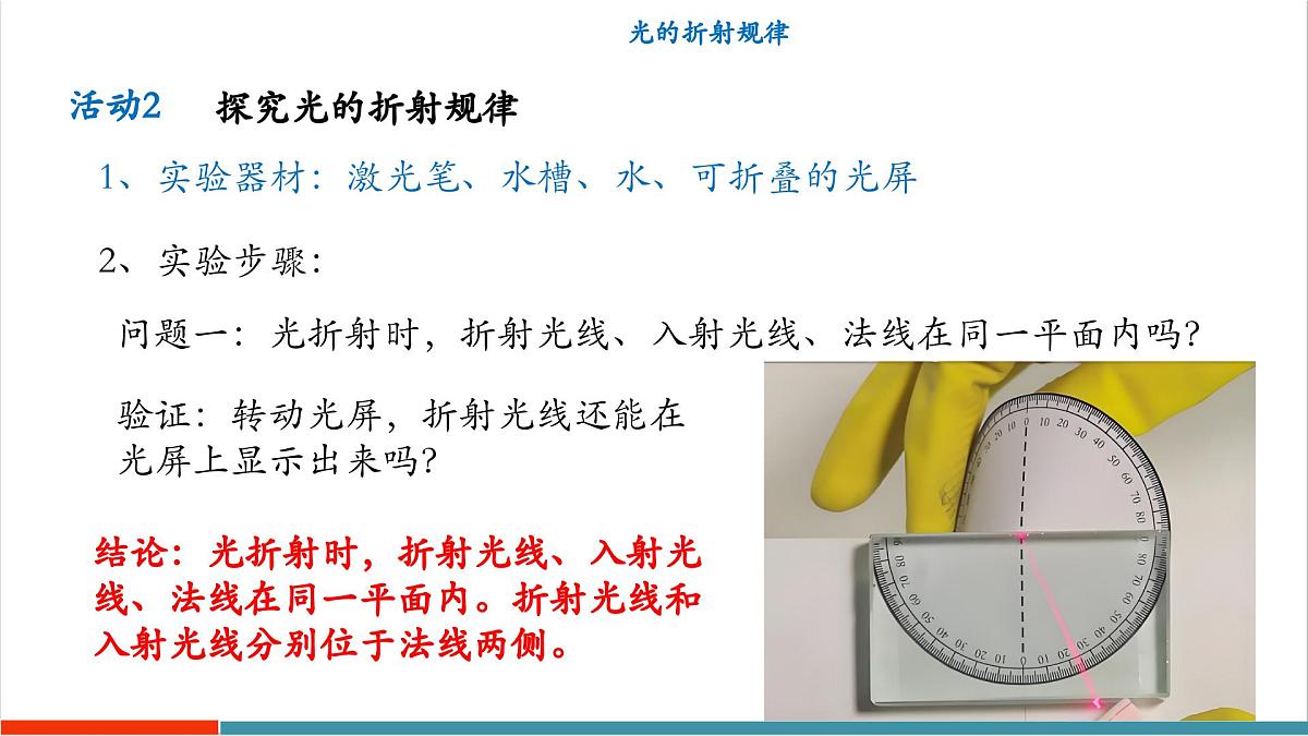 3.4 光的折射规律（同步课件）第8页