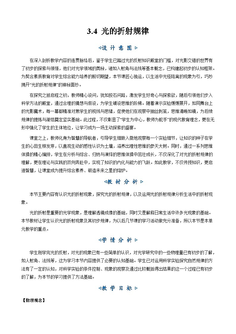 3.4《光的折射规律》（教学设计）第1页