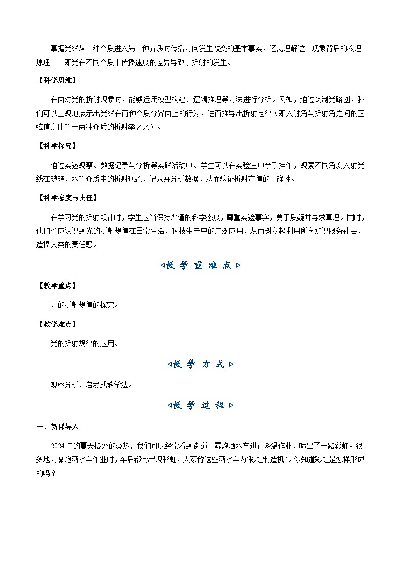 3.4《光的折射规律》（教学设计）第2页