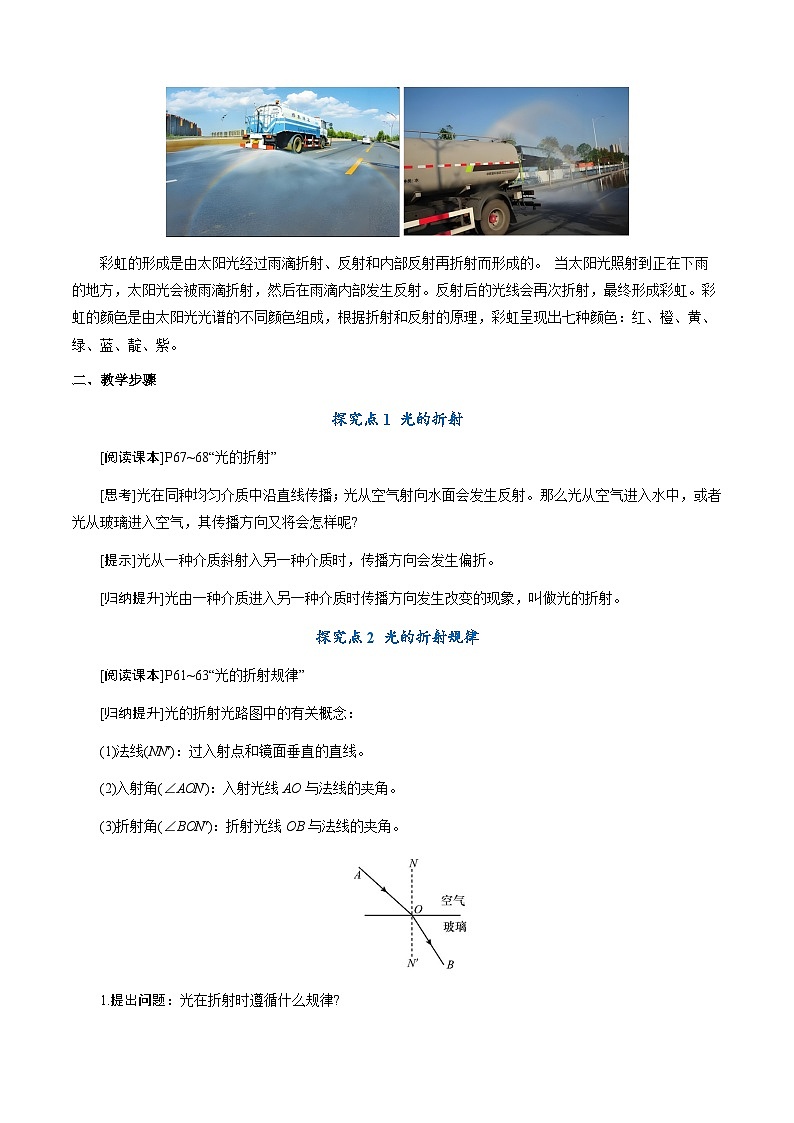 3.4《光的折射规律》（教学设计）第3页