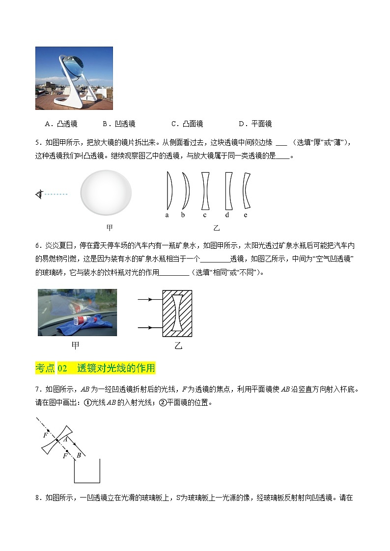 3.5 奇妙的透镜（分层练习）（原卷版）第2页