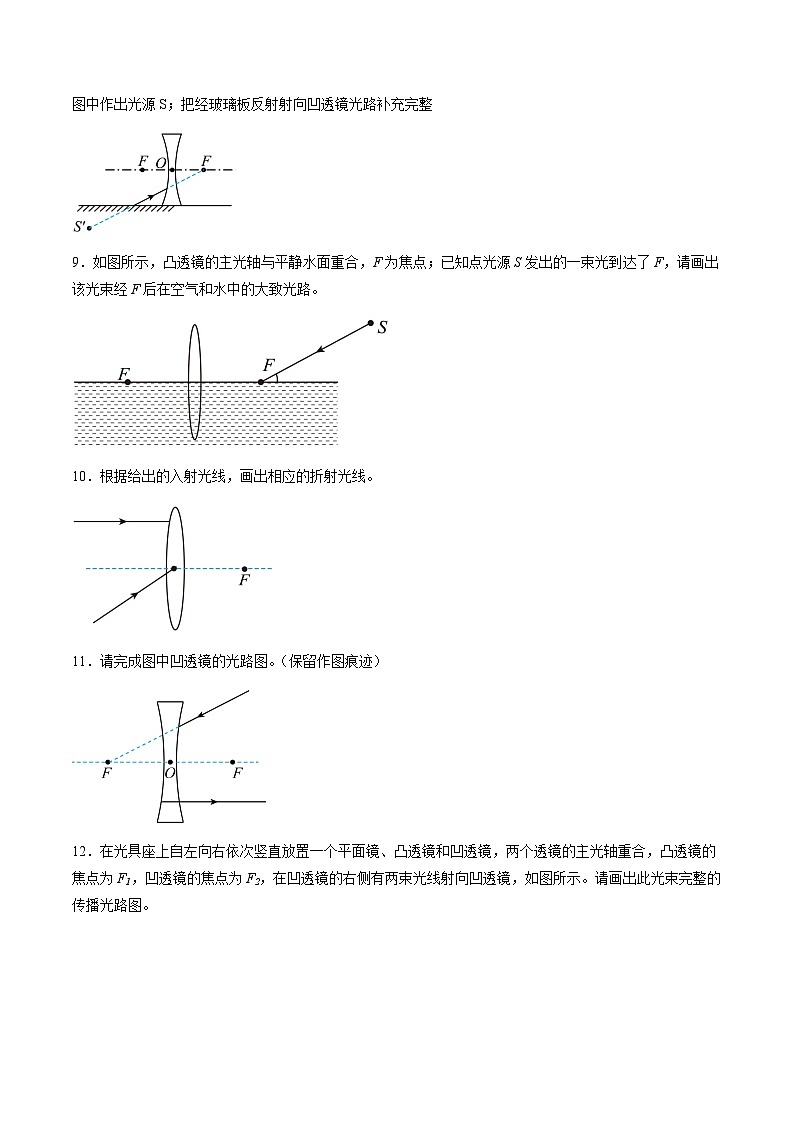 3.5 奇妙的透镜（分层练习）（原卷版）第3页