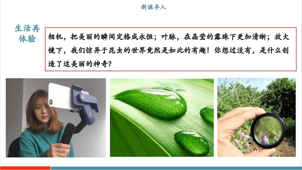 3.5 奇妙的透镜（同步课件）第3页