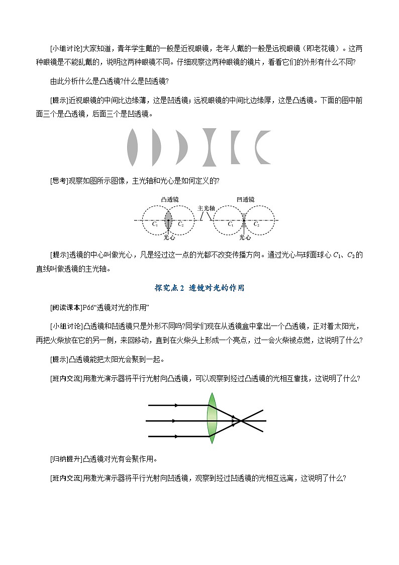 3.5《奇妙的透镜》（教学设计）第3页