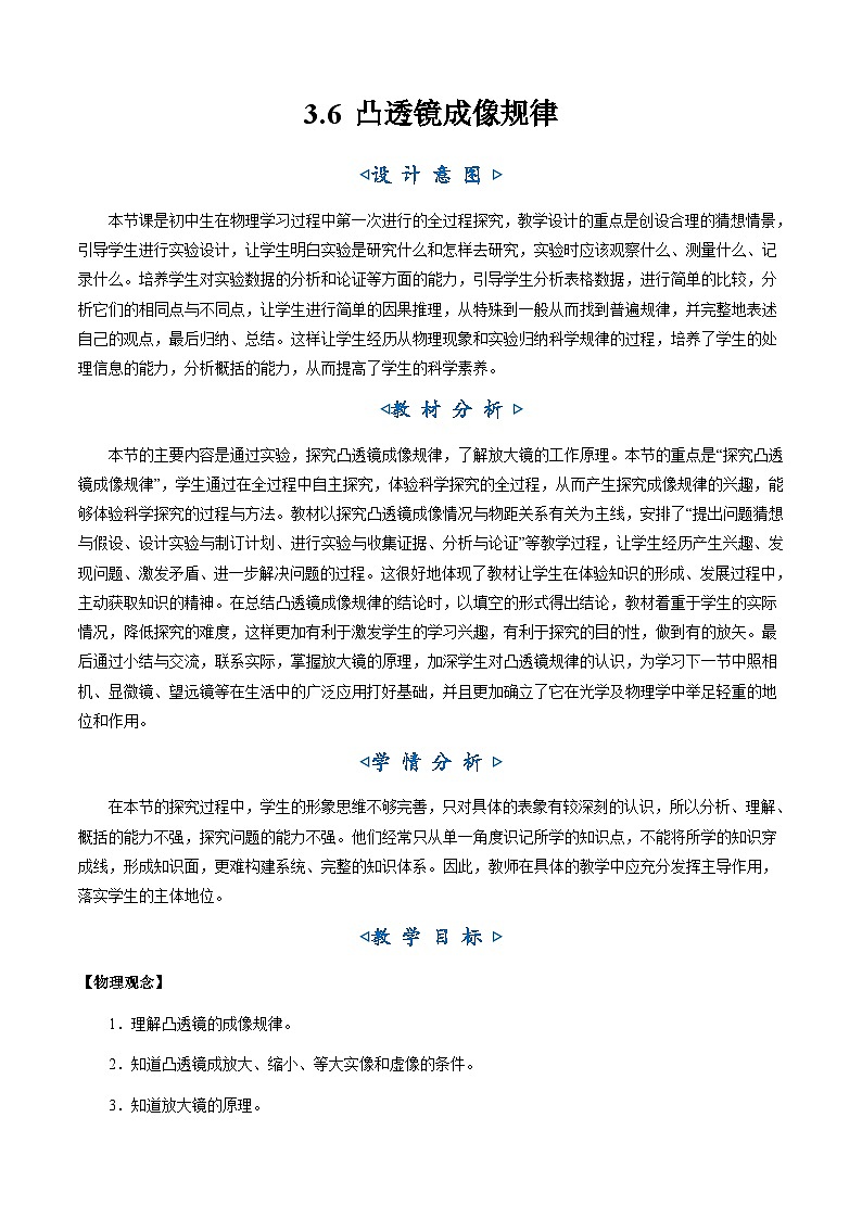 3.6《凸透镜成像规律》（教学设计）第1页