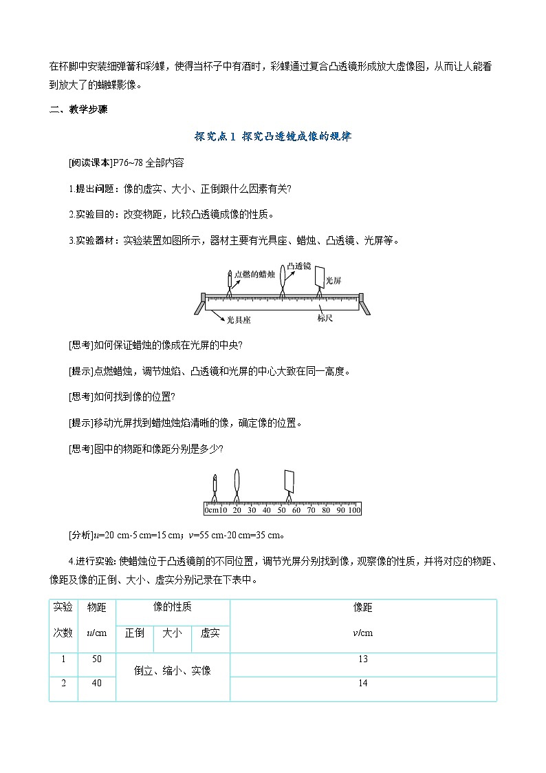 3.6《凸透镜成像规律》（教学设计）第3页