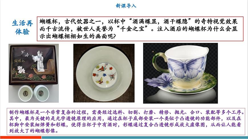 3.6 凸透镜成像规律（同步课件）第3页