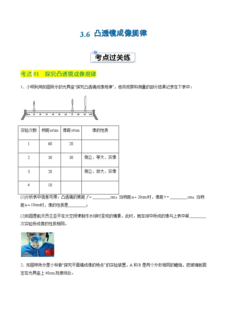 3.6 凸透镜成像规律（分层练习）（原卷版）第1页