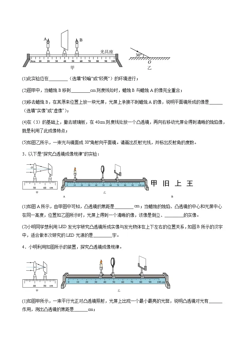3.6 凸透镜成像规律（分层练习）（原卷版）第2页