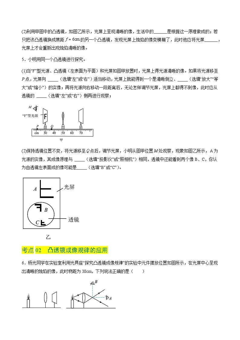 3.6 凸透镜成像规律（分层练习）（原卷版）第3页