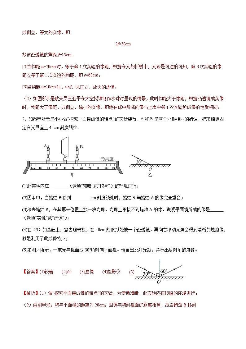 3.6 凸透镜成像规律（分层练习）（解析版）第2页