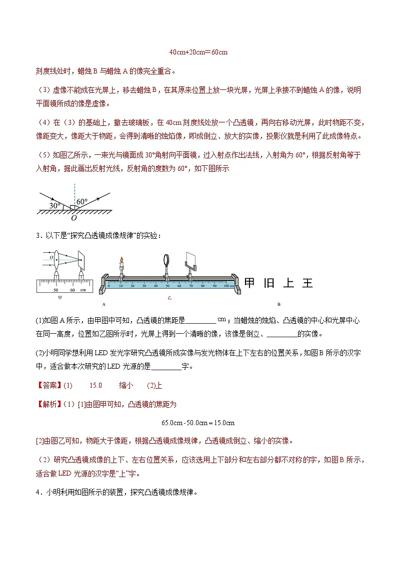 3.6 凸透镜成像规律（分层练习）（解析版）第3页