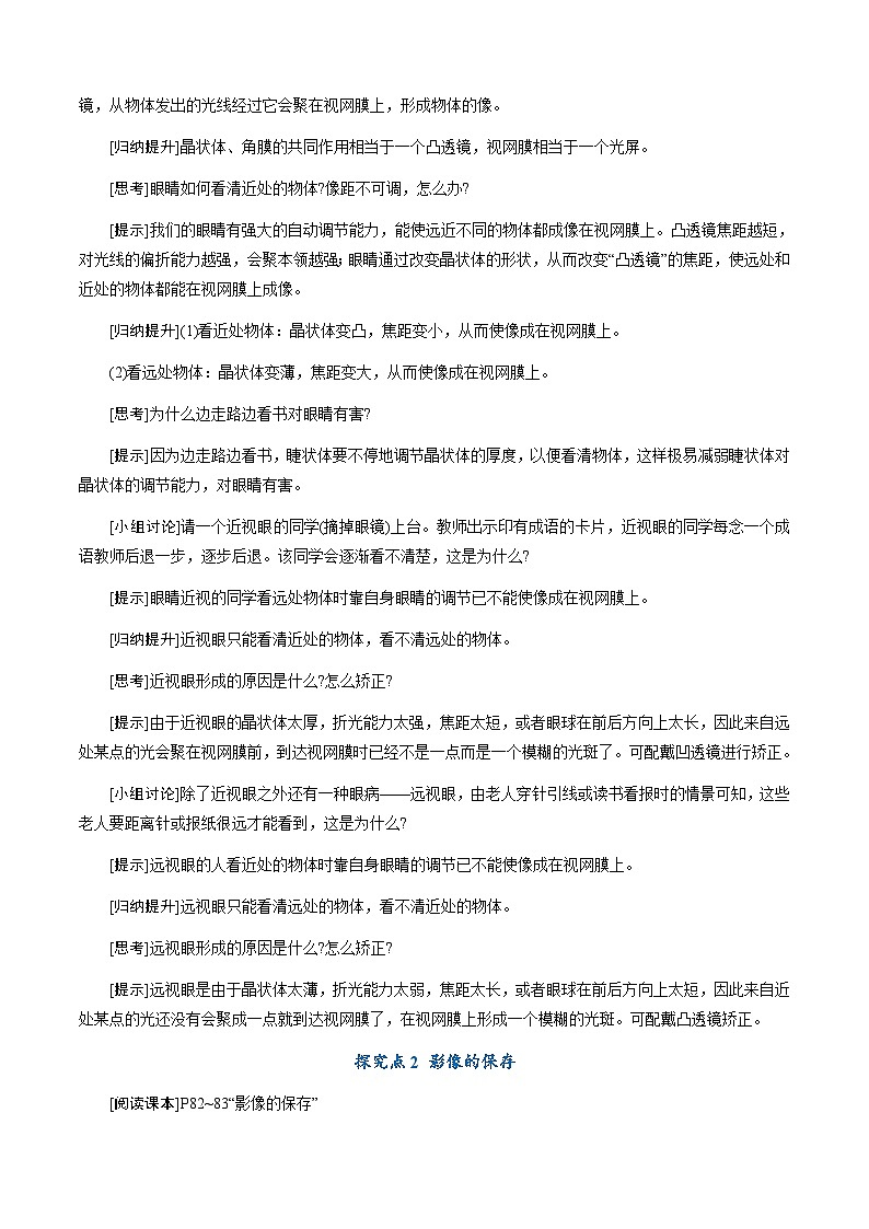 3.7《眼睛与光学仪器》（教学设计）第3页
