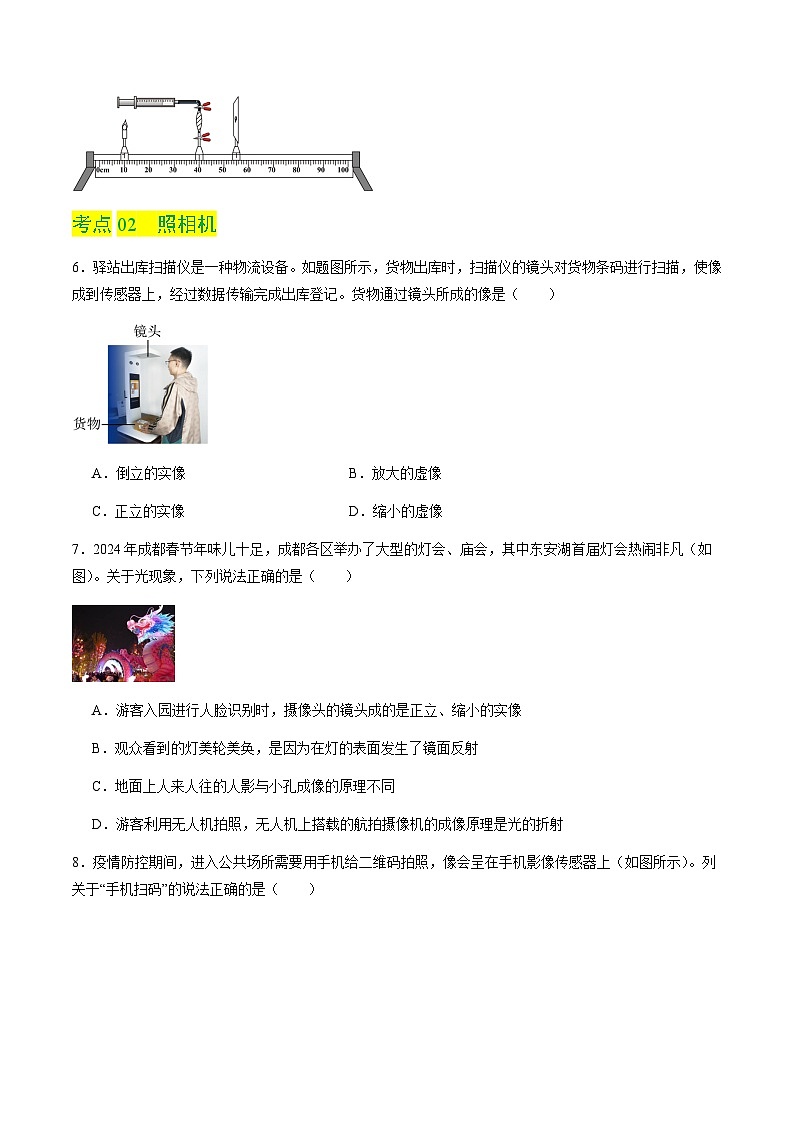3.7 眼睛和光学仪器（分层练习）（原卷版）第2页