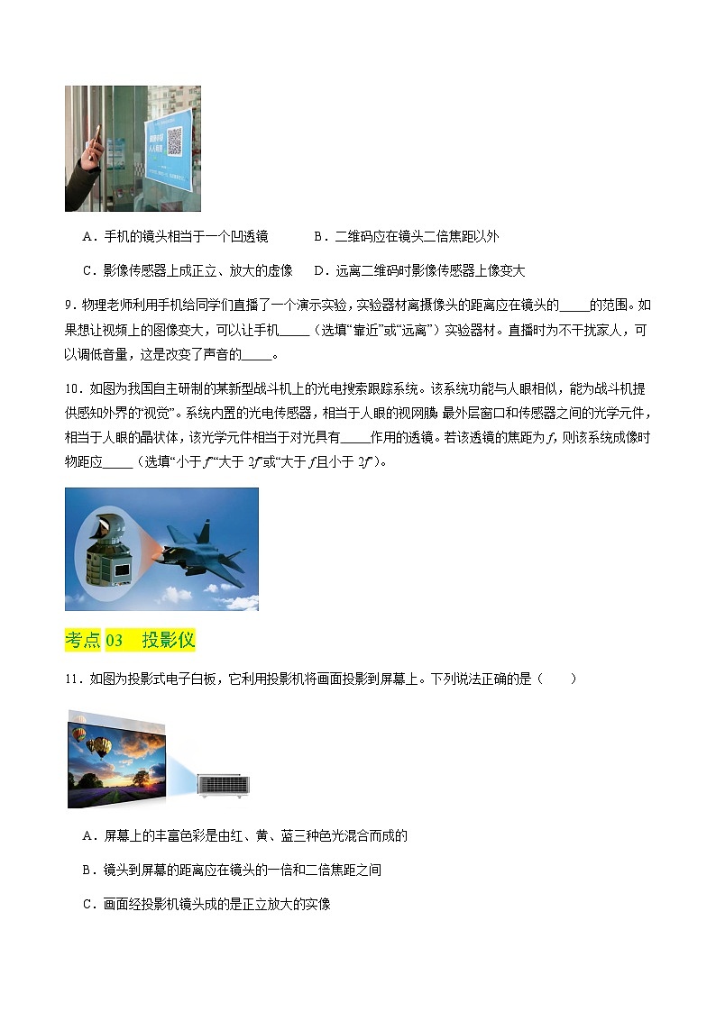 3.7 眼睛和光学仪器（分层练习）（原卷版）第3页