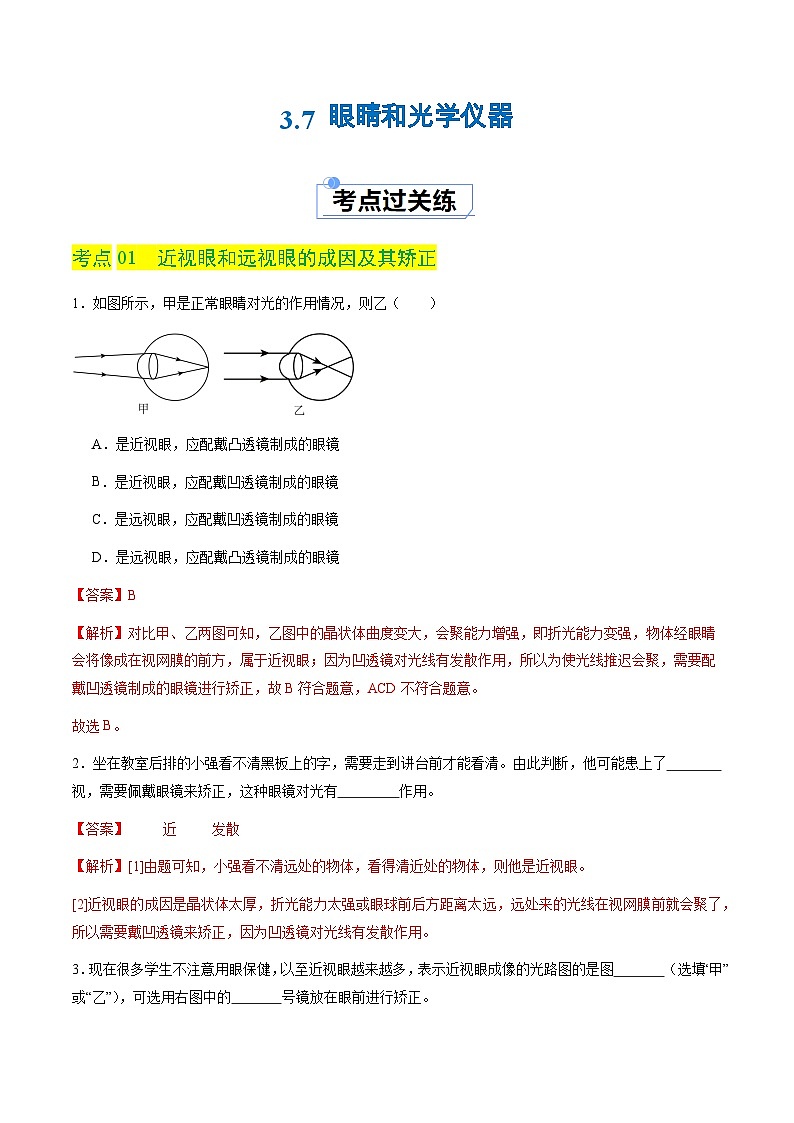 3.7 眼睛和光学仪器（分层练习）（解析版）第1页