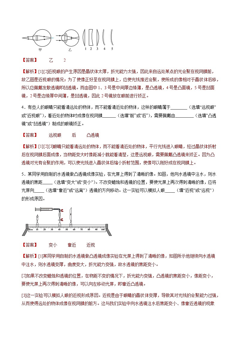 3.7 眼睛和光学仪器（分层练习）（解析版）第2页