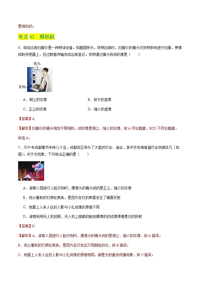3.7 眼睛和光学仪器（分层练习）（解析版）第3页