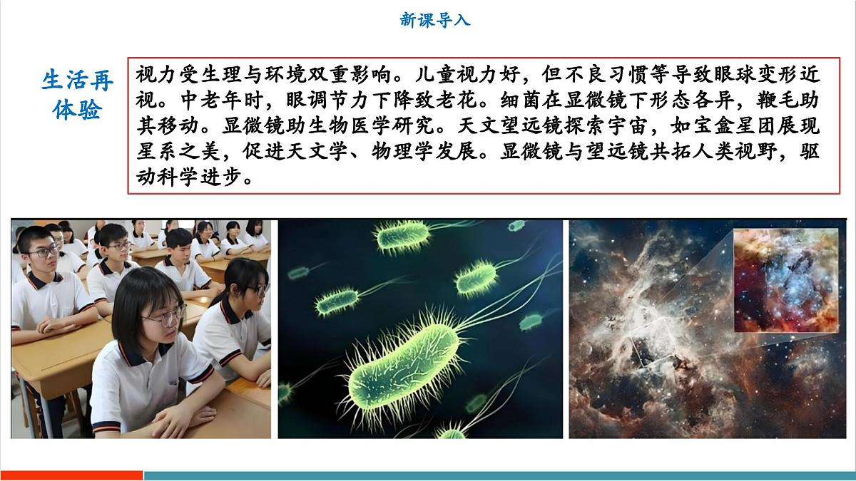 3.7 眼睛和光学仪器（同步课件）第3页