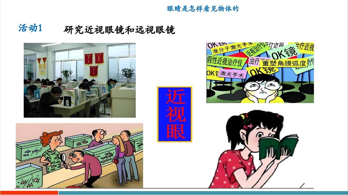 3.7 眼睛和光学仪器（同步课件）第6页