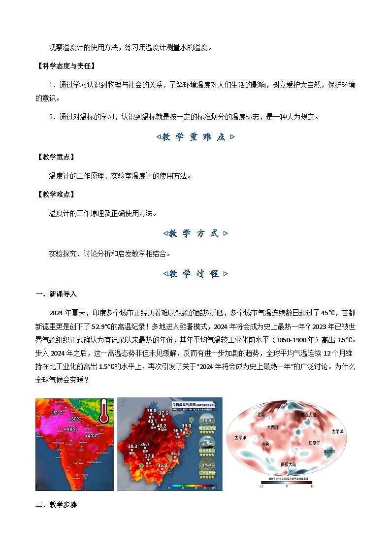 4.1《从全球变暖谈起》（教学设计）第2页