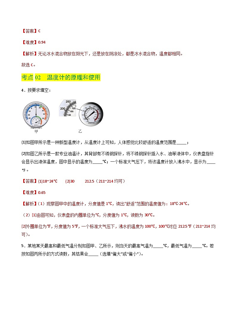 4.1 从全球变暖谈起（分层练习）（解析版）第2页