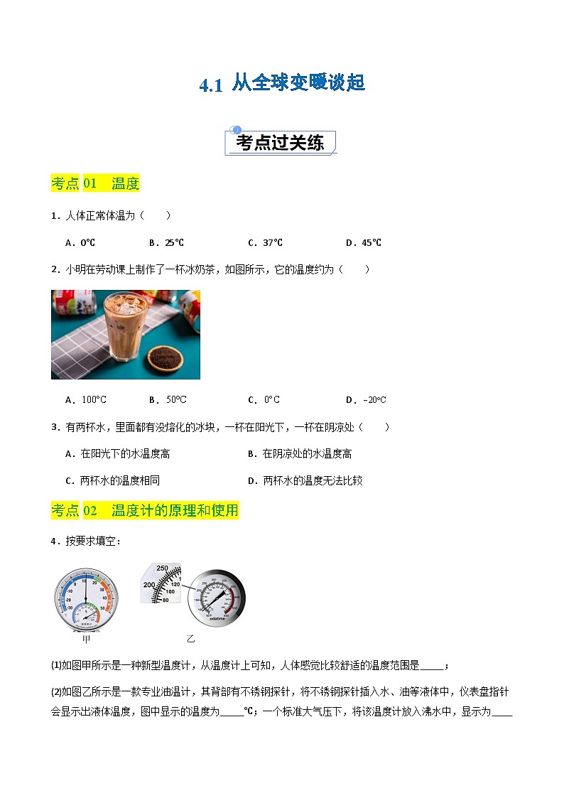 4.1 从全球变暖谈起（分层练习）（原卷版）第1页