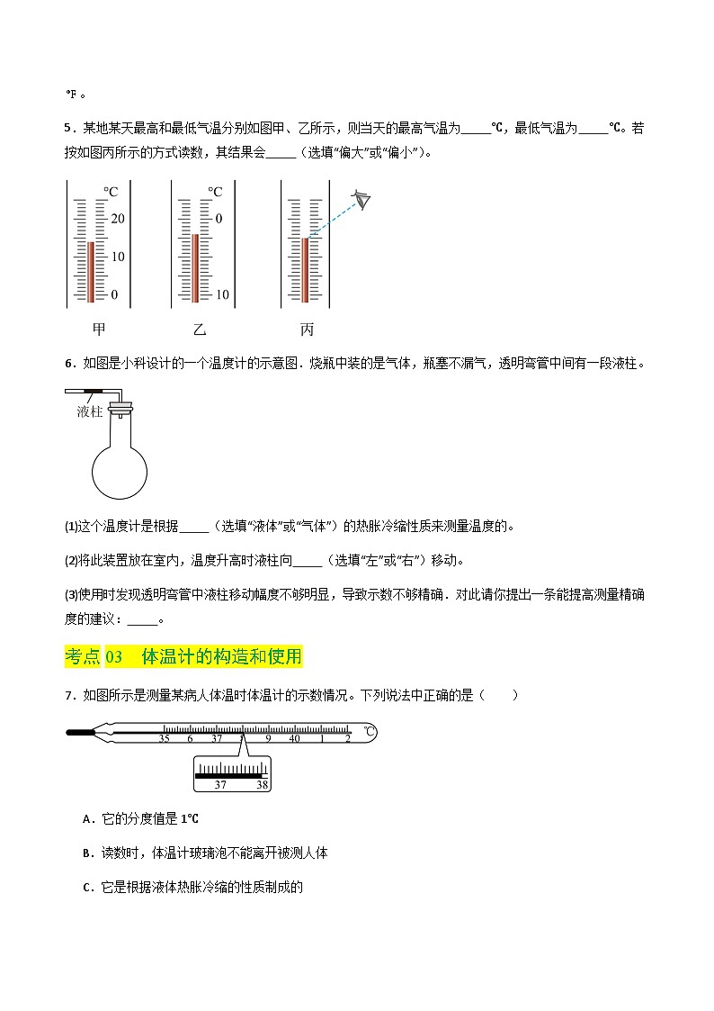 4.1 从全球变暖谈起（分层练习）（原卷版）第2页