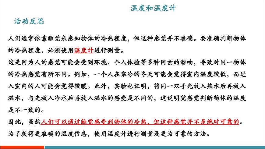 4.1 从全球变暖谈起（同步课件）第7页