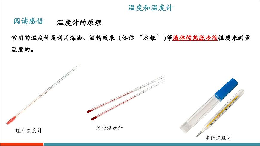4.1 从全球变暖谈起（同步课件）第8页
