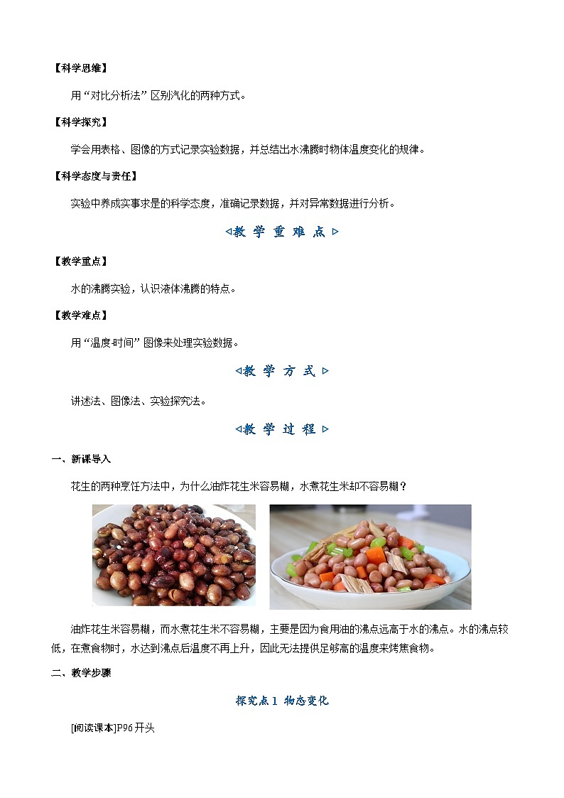 4.2《汽化和液化》（教学设计）第2页