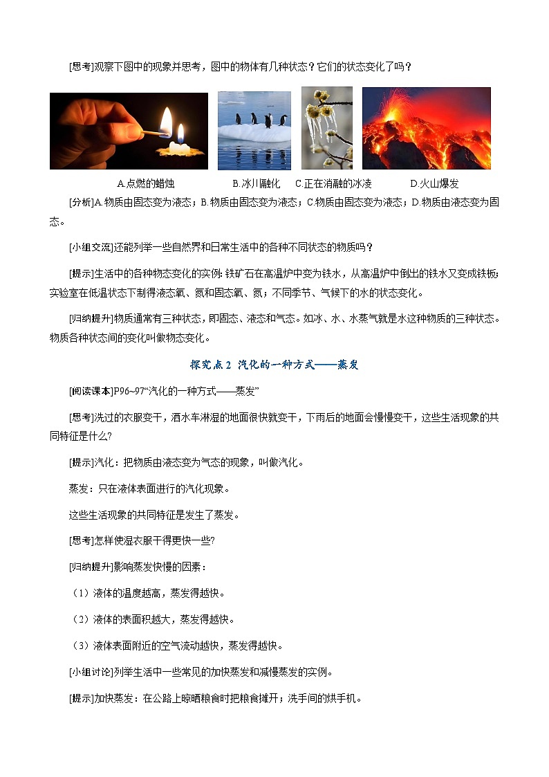 4.2《汽化和液化》（教学设计）第3页