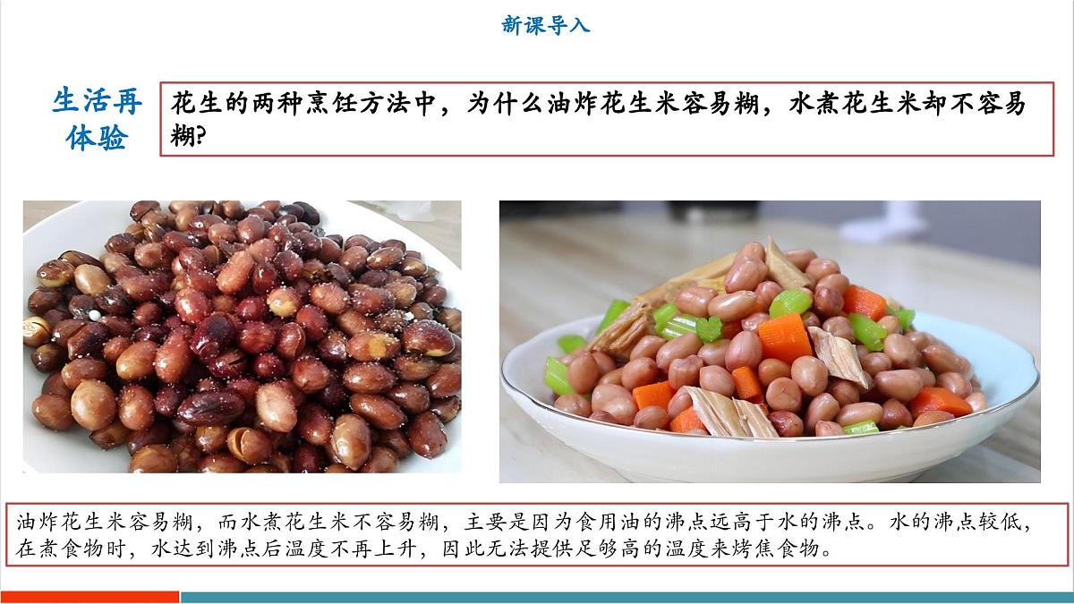 4.2 汽化和液化（同步课件）第3页