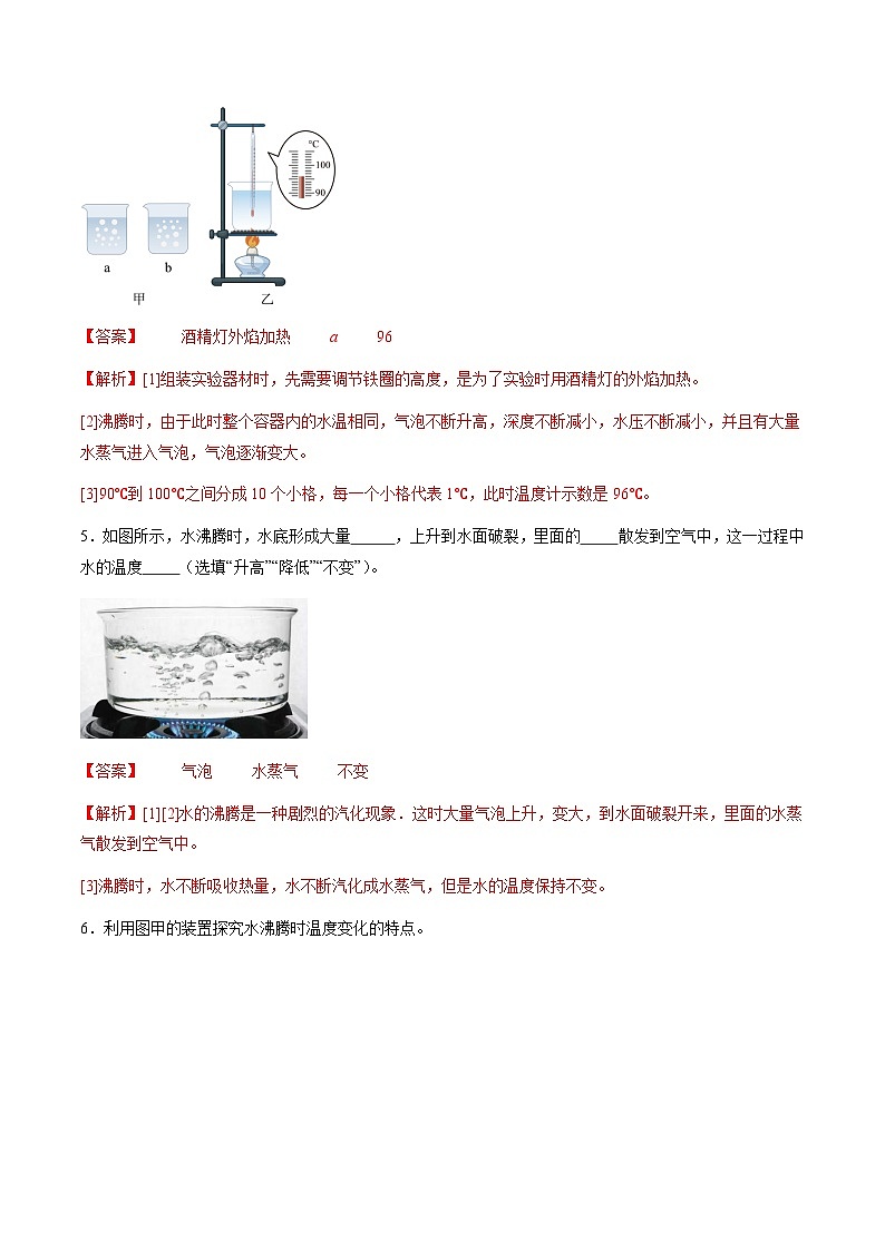 4.2 汽化和液化（分层练习）（解析版）第3页
