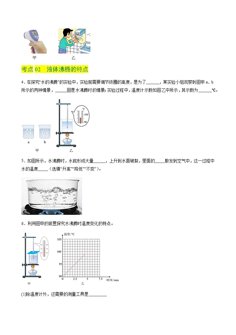 4.2 汽化和液化（分层练习）（原卷版）第2页