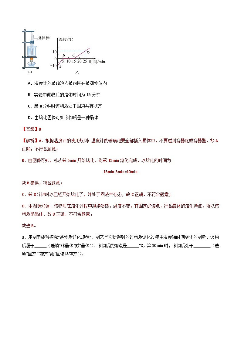 4.3 熔化和凝固（分层练习）（解析版）第2页