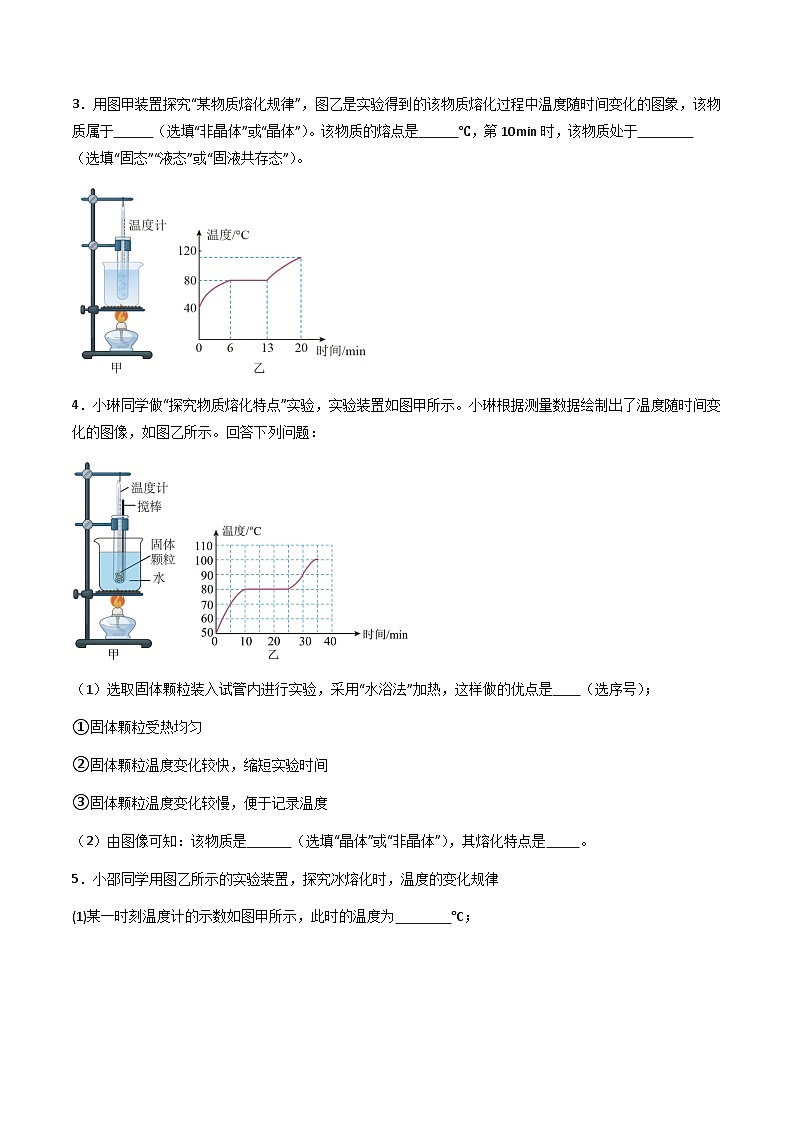 4.3 熔化和凝固（分层练习）（原卷版）第2页