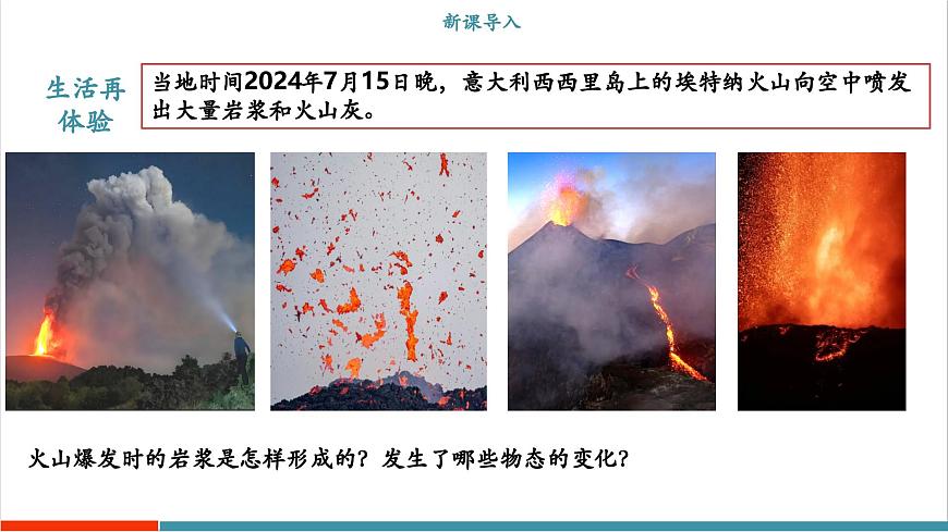 4.3 熔化和凝固（同步课件）第3页