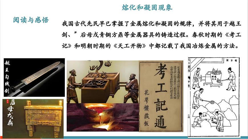 4.3 熔化和凝固（同步课件）第4页