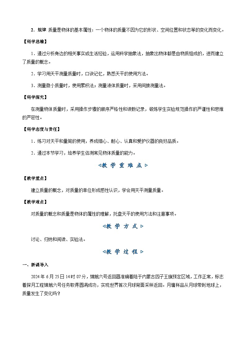 5.1《物体的质量》（教学设计）第2页