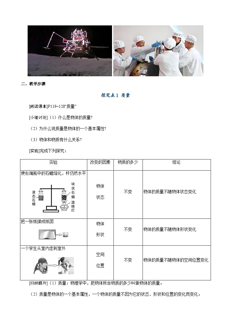 5.1《物体的质量》（教学设计）第3页