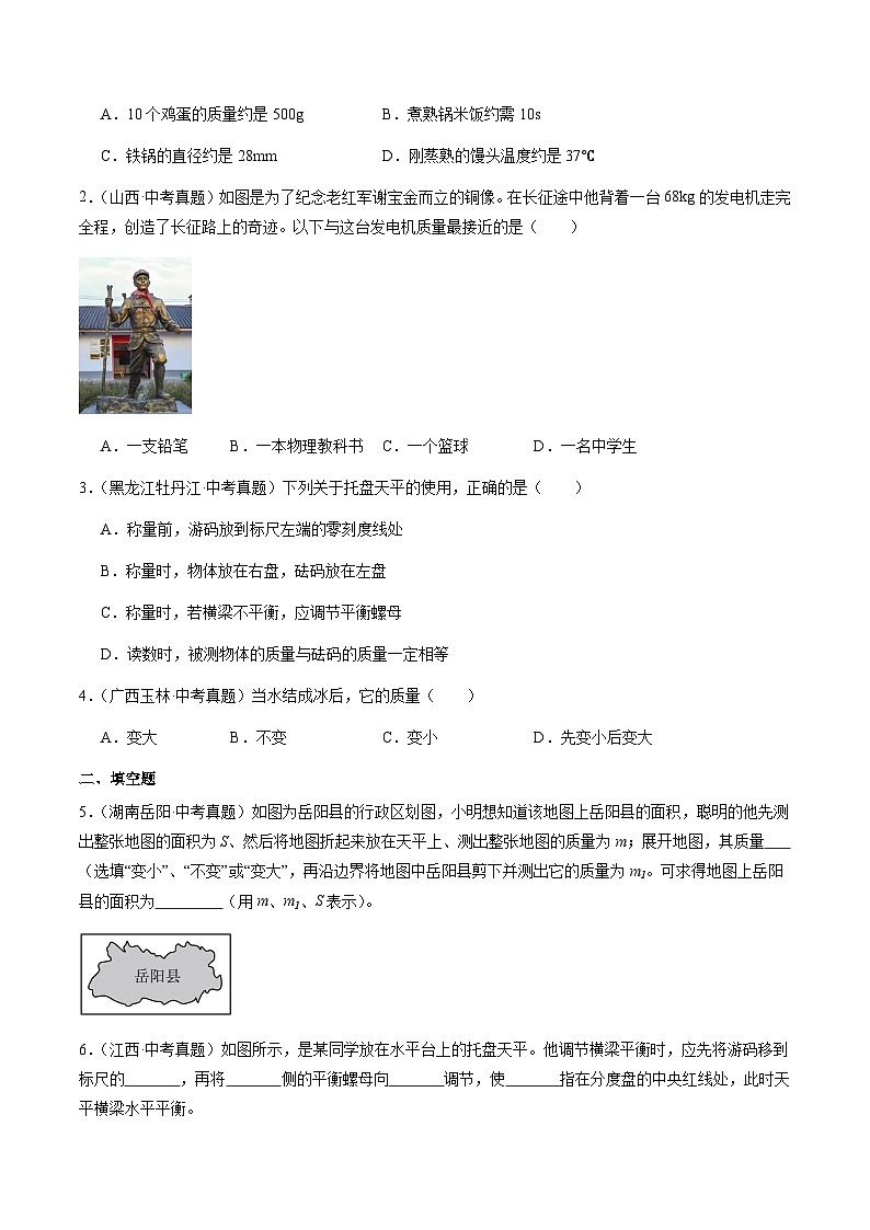 5.1 物体的质量（分层练习）（原卷版）第3页