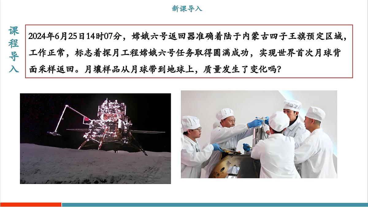 5.1 物体的质量（同步课件）第3页