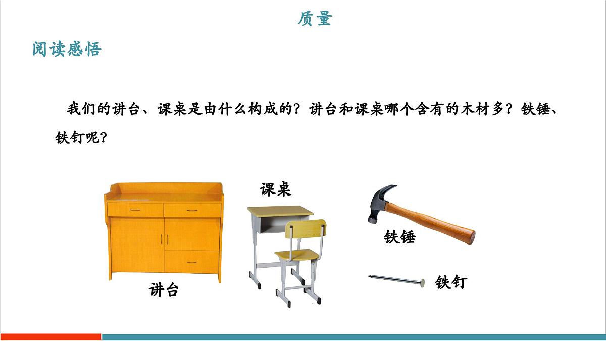 5.1 物体的质量（同步课件）第4页